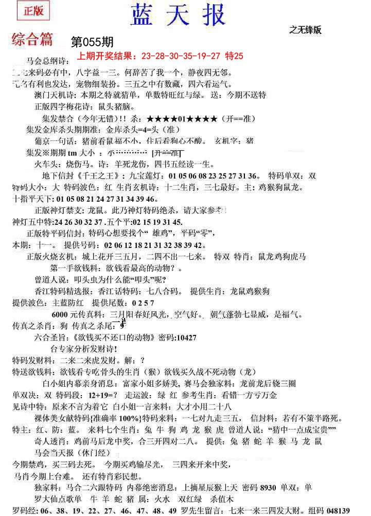 2025055期蓝天报(之无锋版)