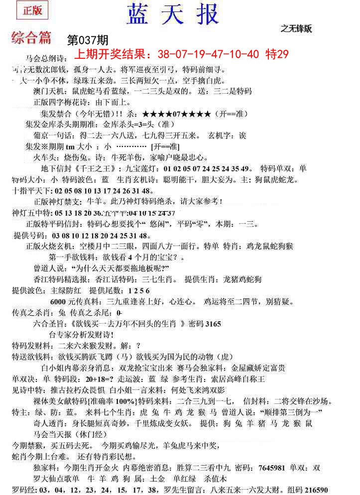 2025037期蓝天报(之无锋版)