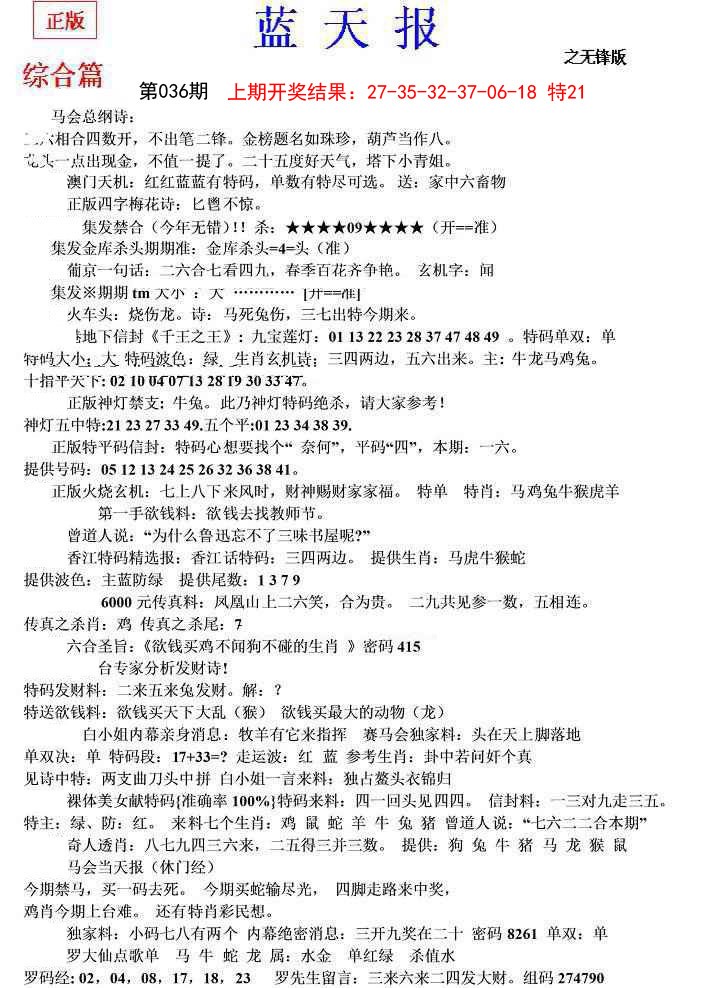 2025036期蓝天报(之无锋版)