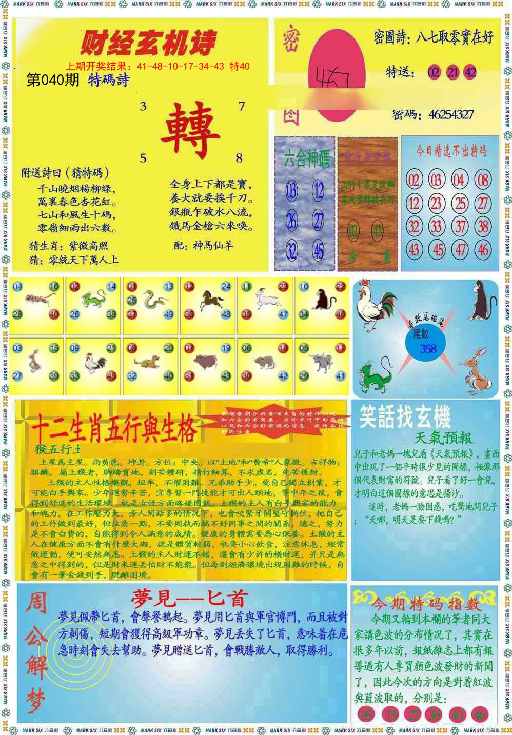 2025040期九龍财经B(推荐)