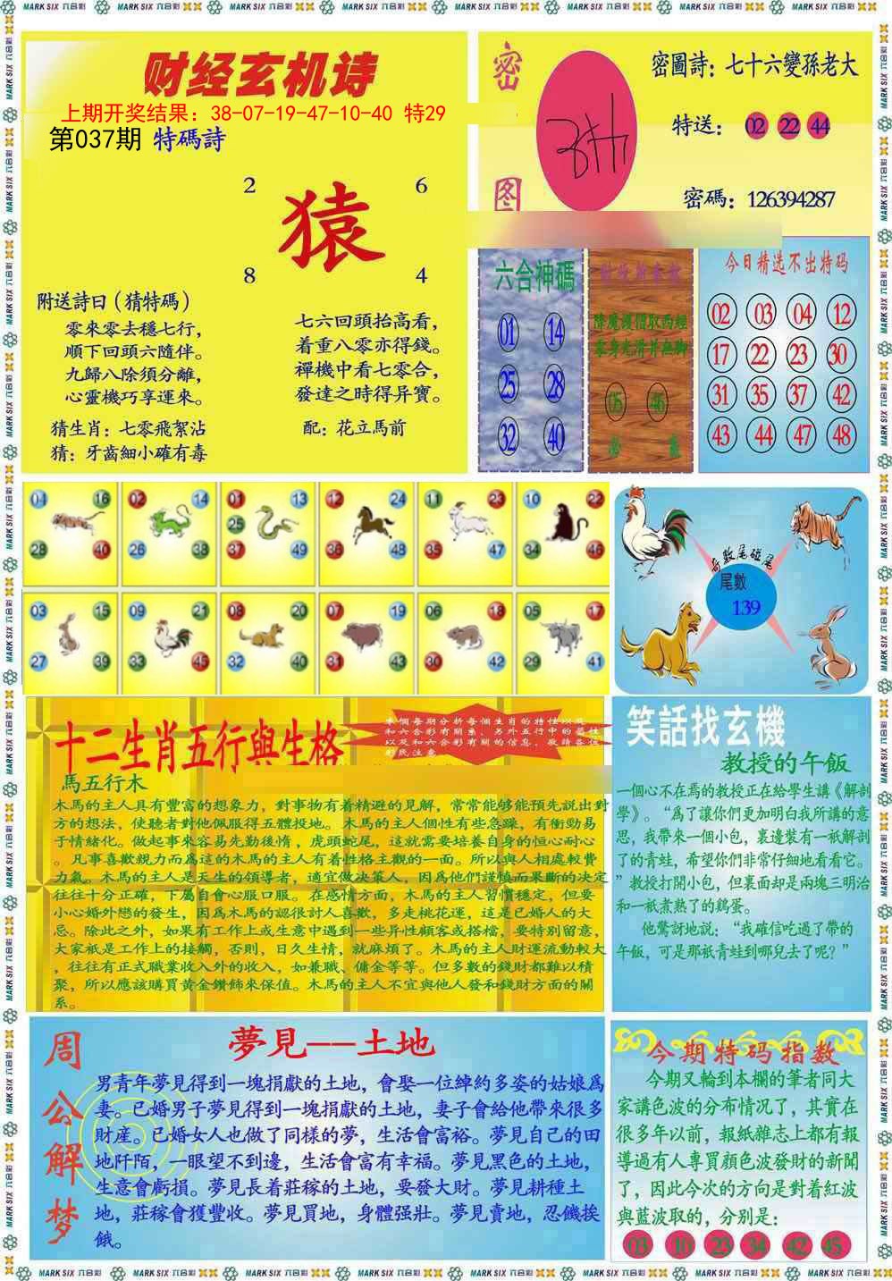 2025037期九龍财经B(推荐)