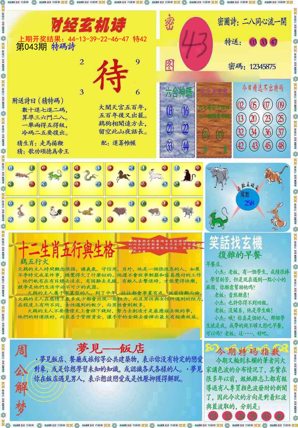 2025043期九龍财经B(推荐)