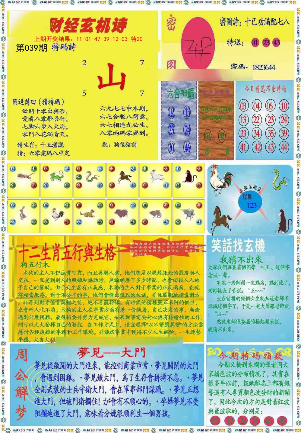 2025039期九龍财经B(推荐)