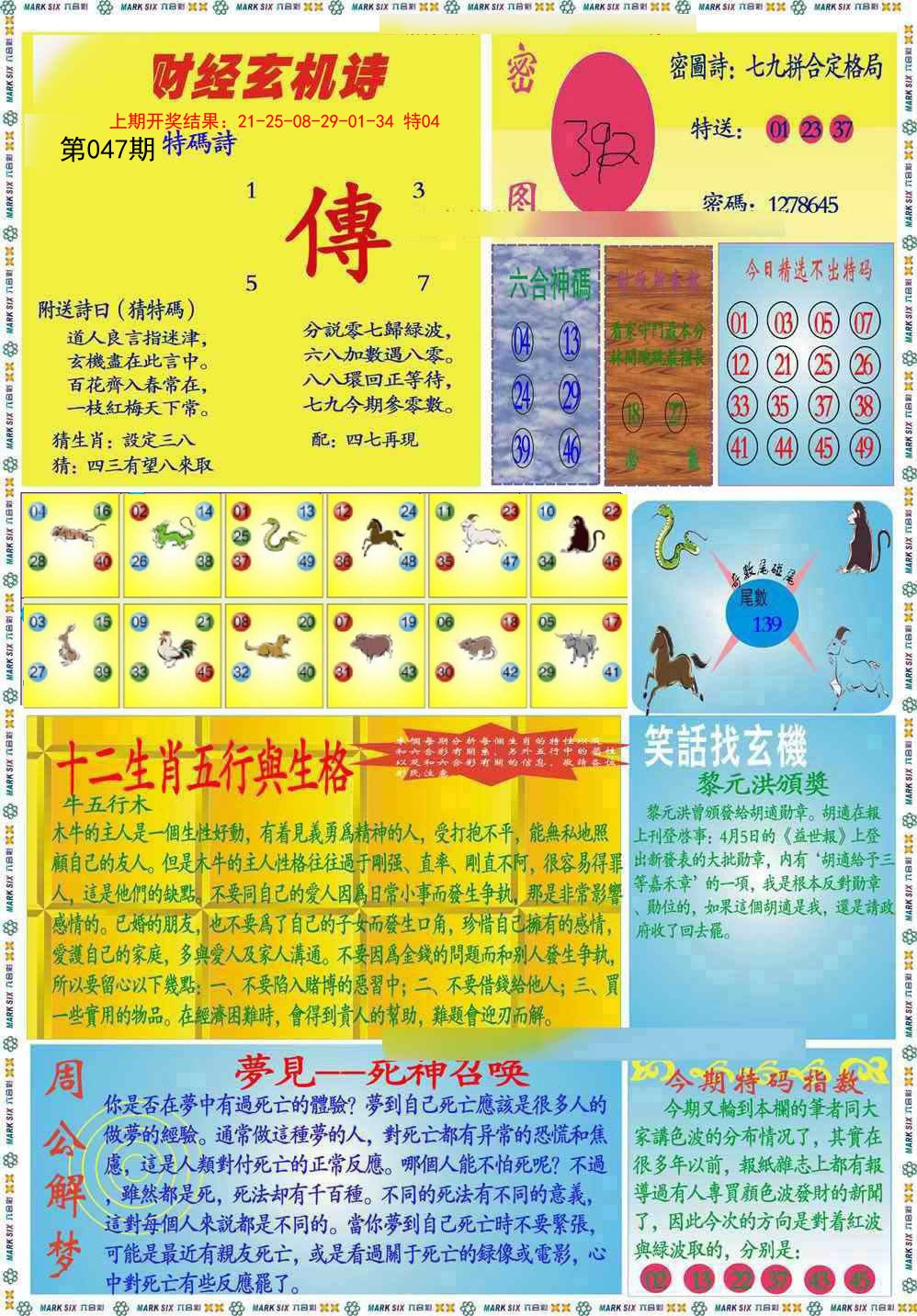 2025047期九龍财经B(推荐)