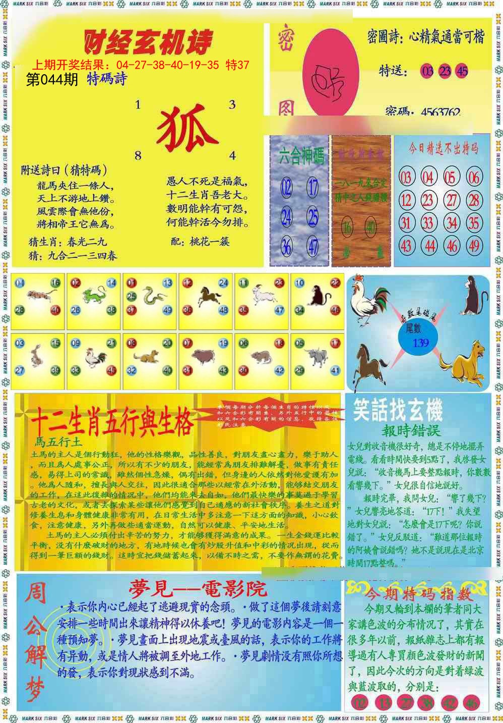 2025044期九龍财经B(推荐)