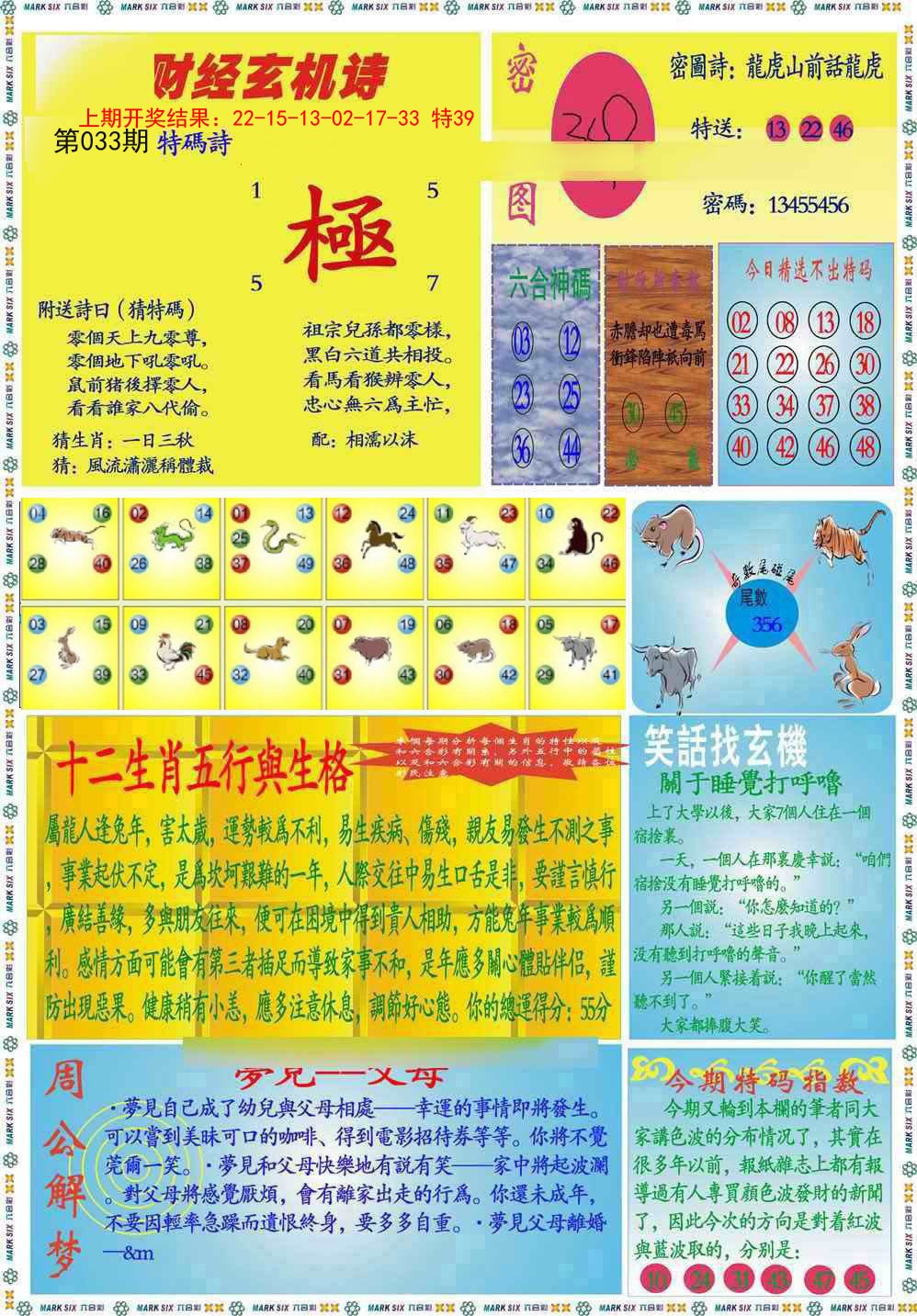 2025033期九龍财经B(推荐)