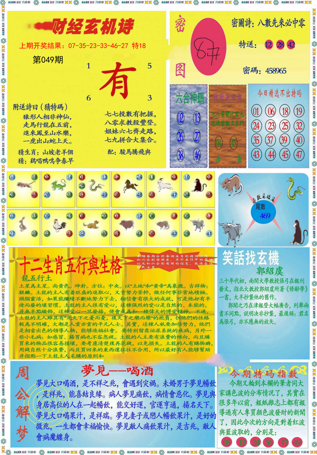 2025049期九龍财经B(推荐)