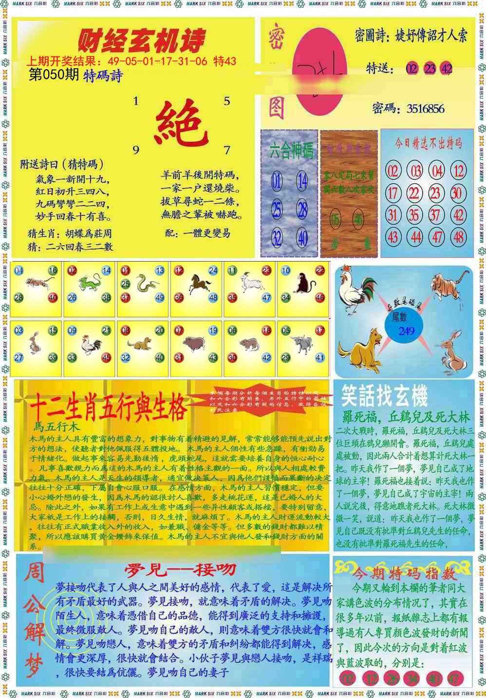2025050期九龍财经B(推荐)