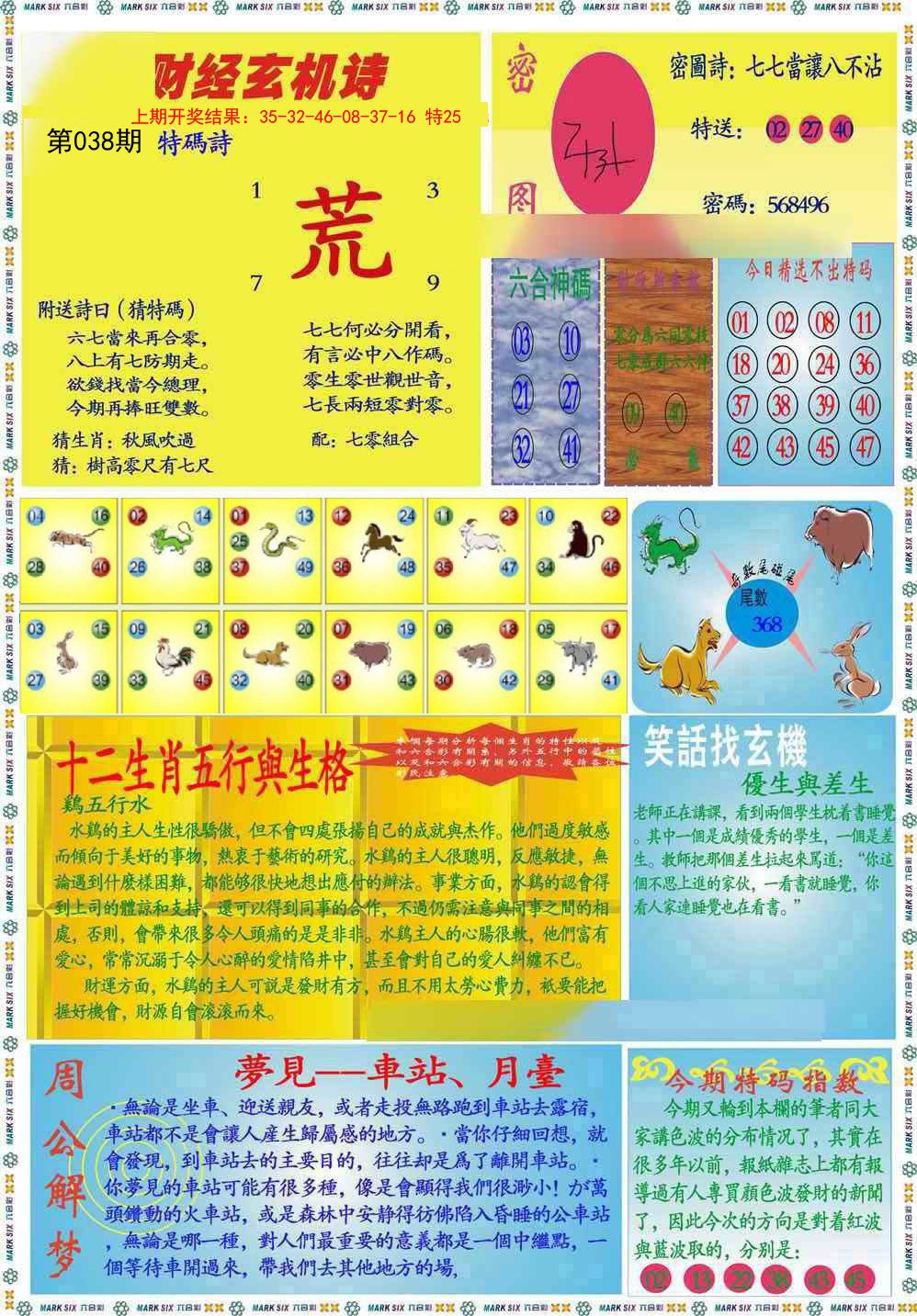 2025038期九龍财经B(推荐)