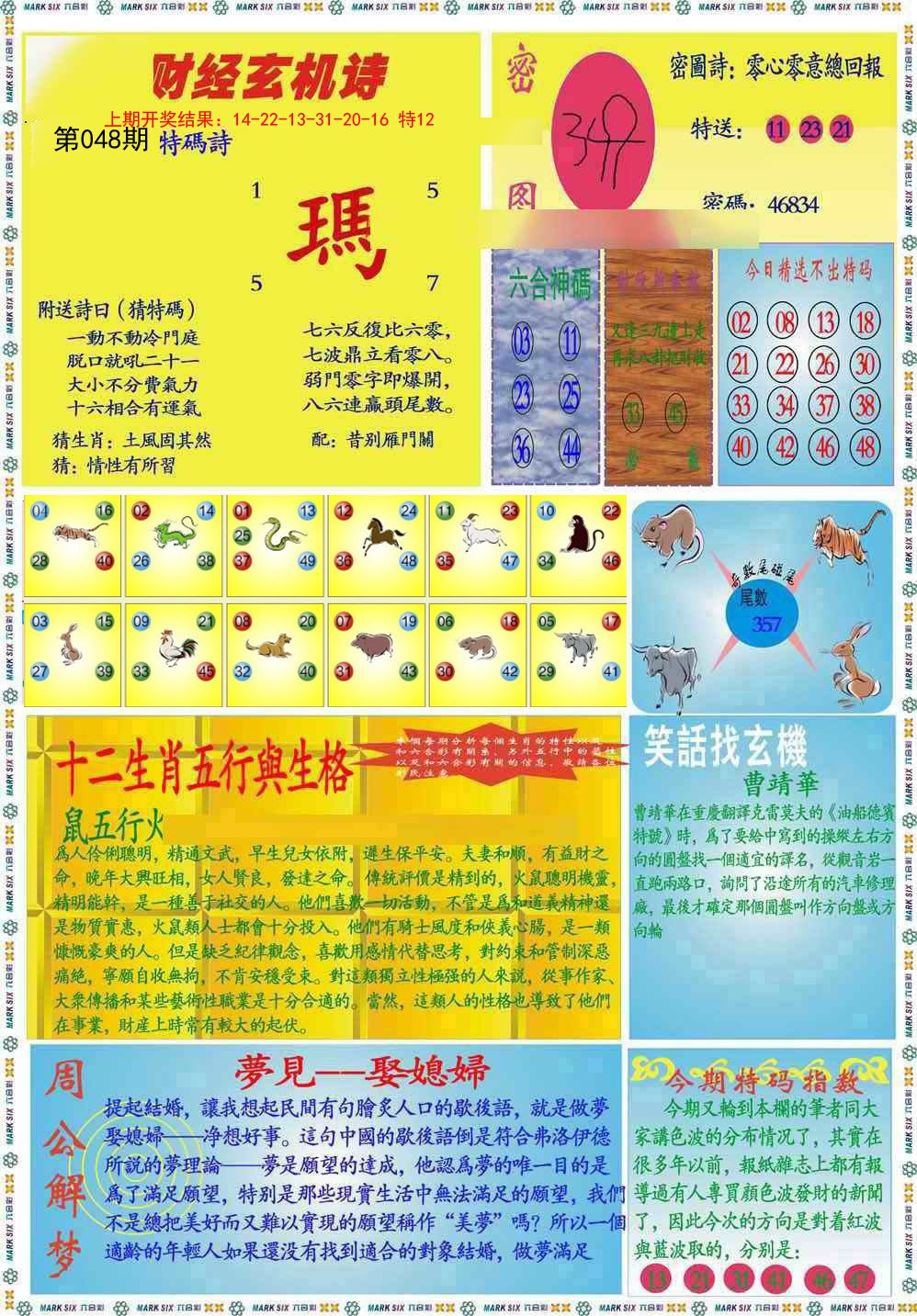 2025048期九龍财经B(推荐)