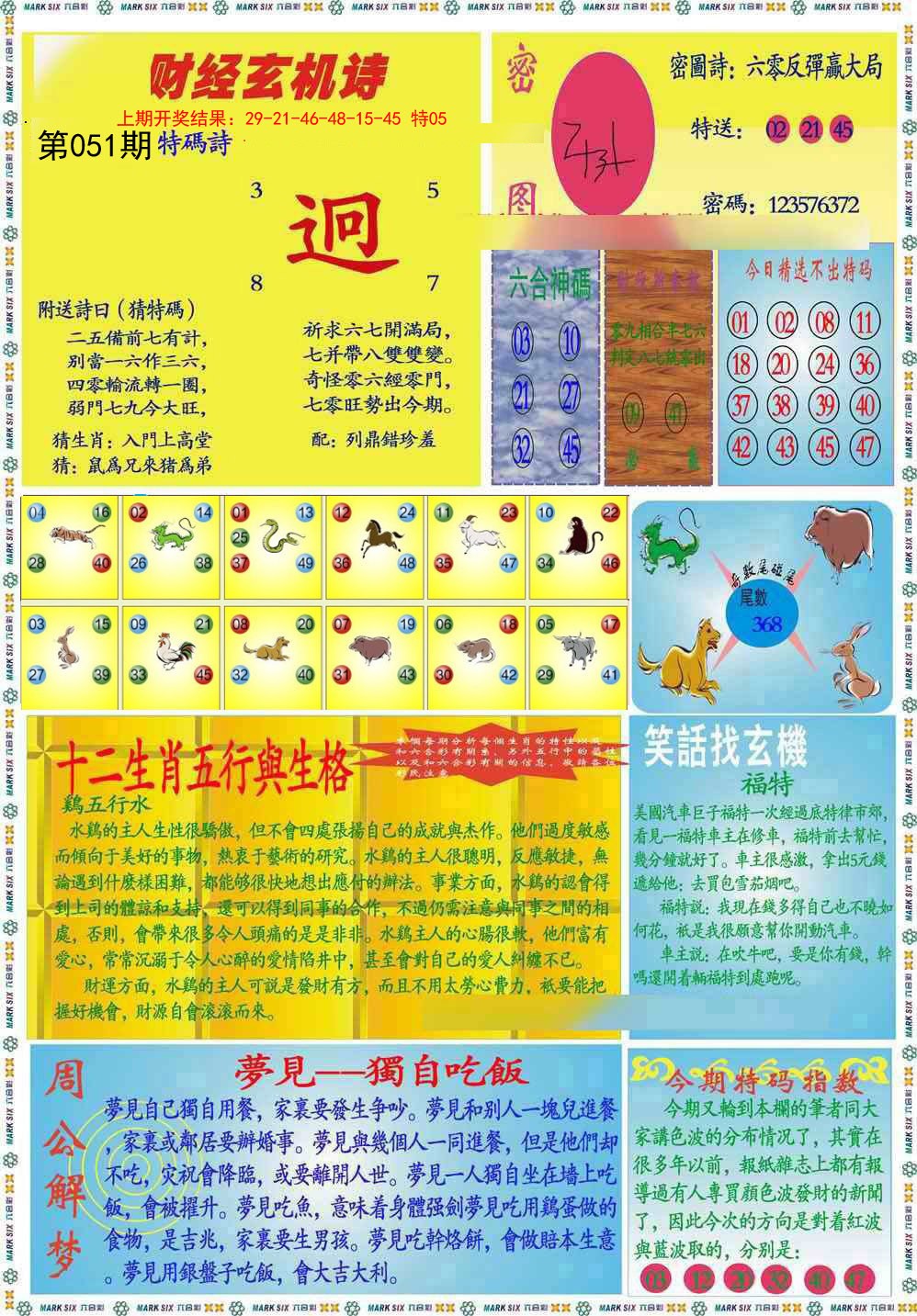 2025051期九龍财经B(推荐)
