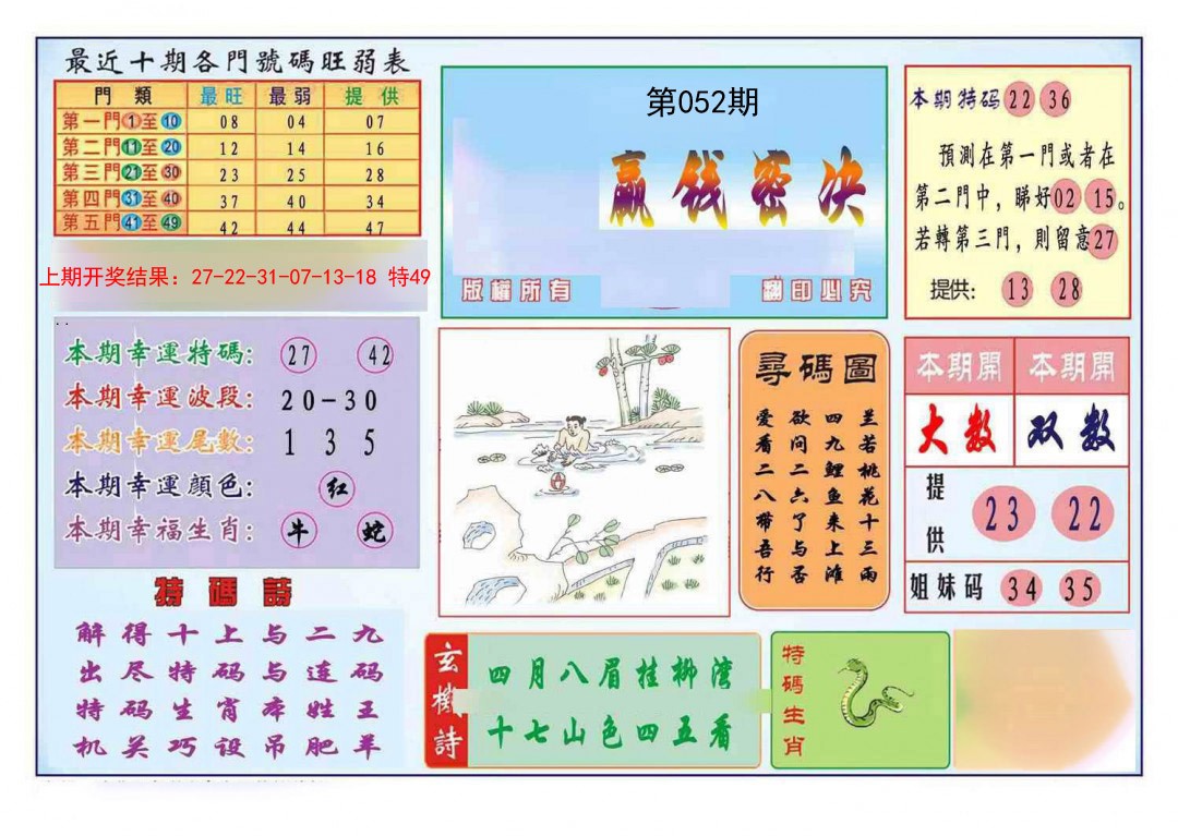 2025052期九龍赢钱密决(推荐)