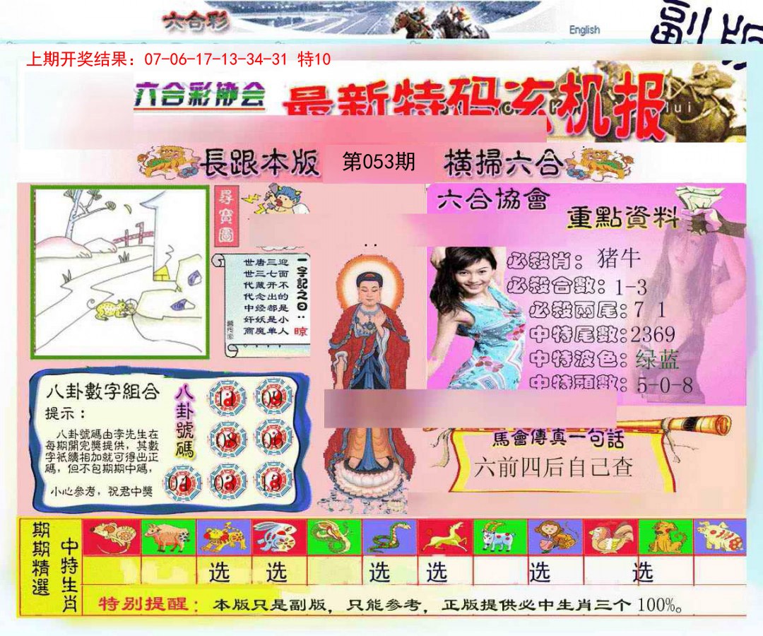 2025053期九龍内幕玄机报
