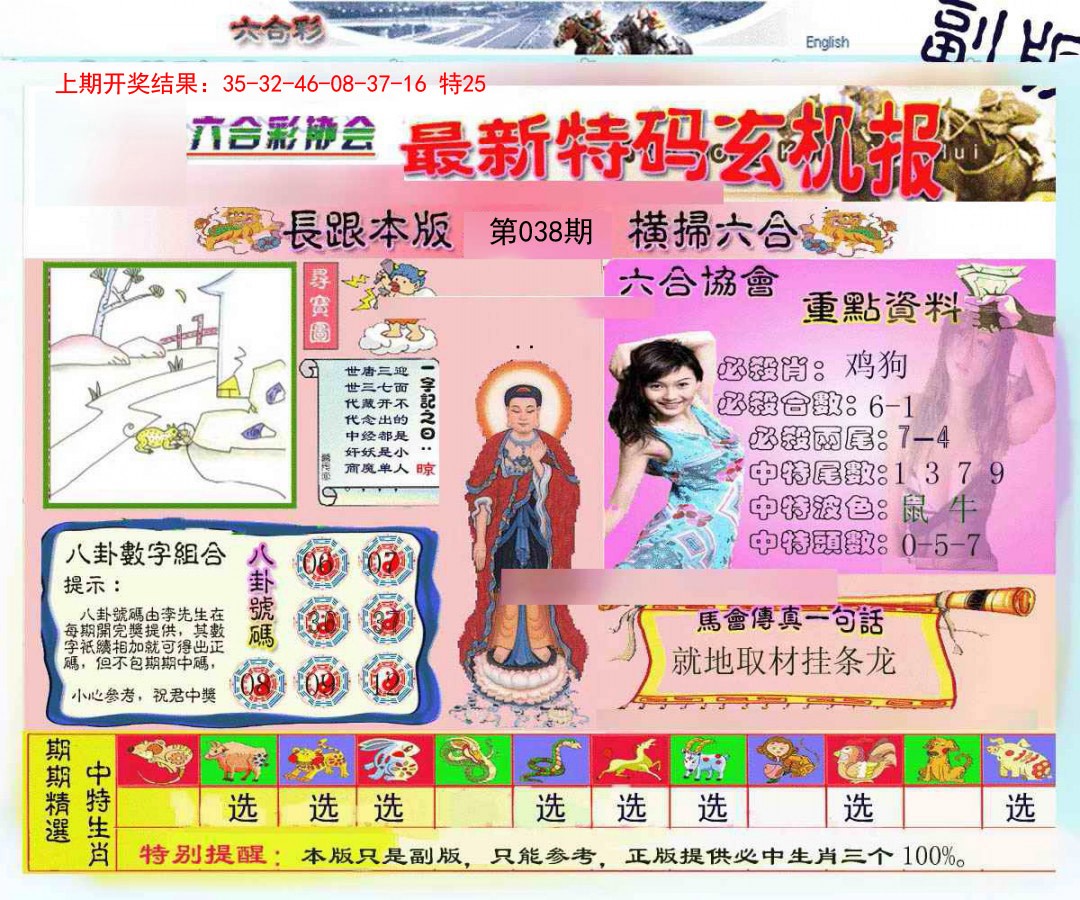 2025038期九龍内幕玄机报