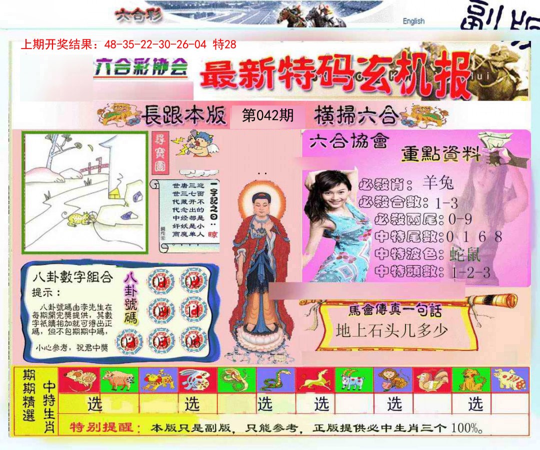 2025042期九龍内幕玄机报