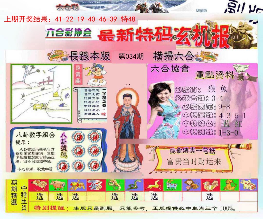 2025034期九龍内幕玄机报