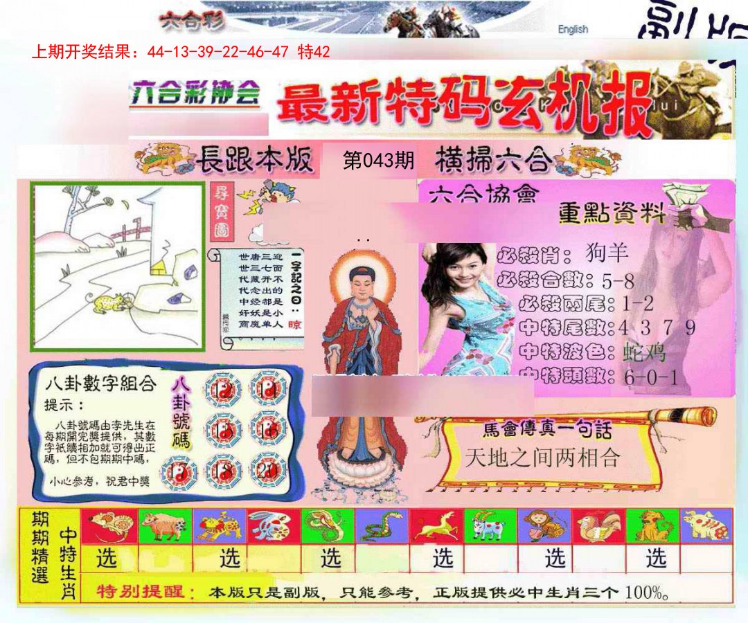 2025043期九龍内幕玄机报