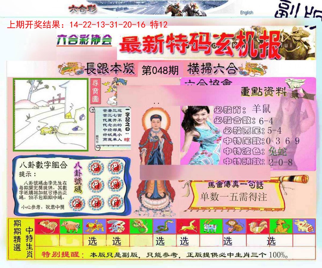 2025048期九龍内幕玄机报