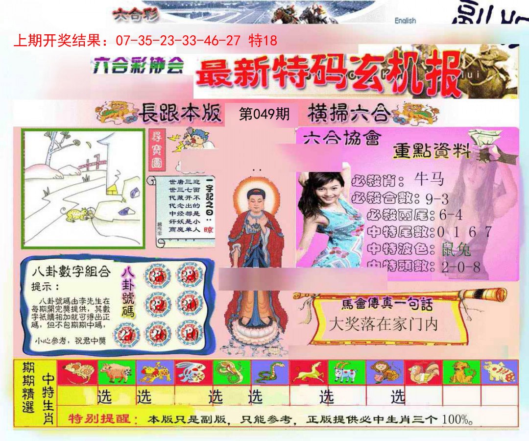 2025049期九龍内幕玄机报