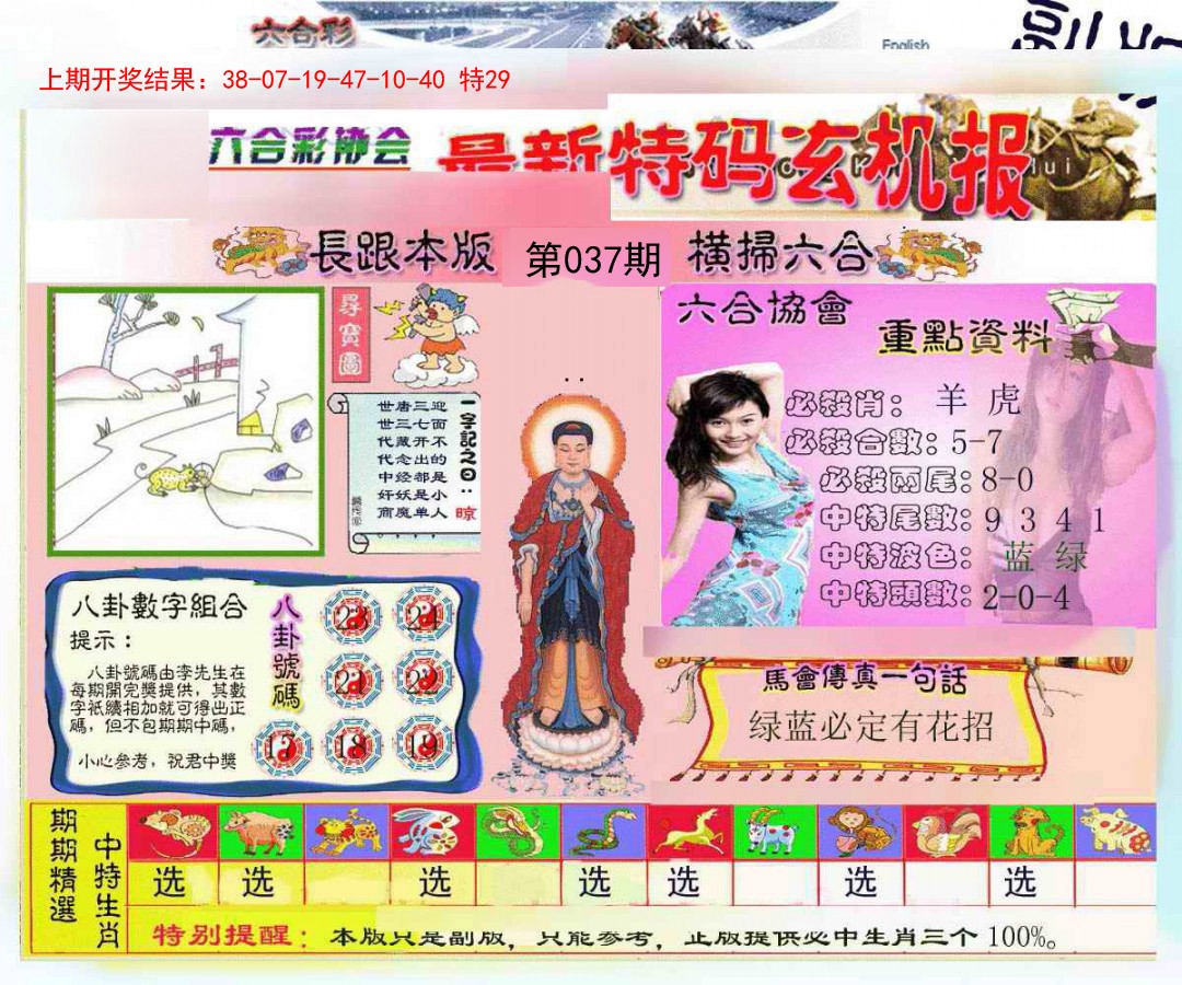 2025037期九龍内幕玄机报