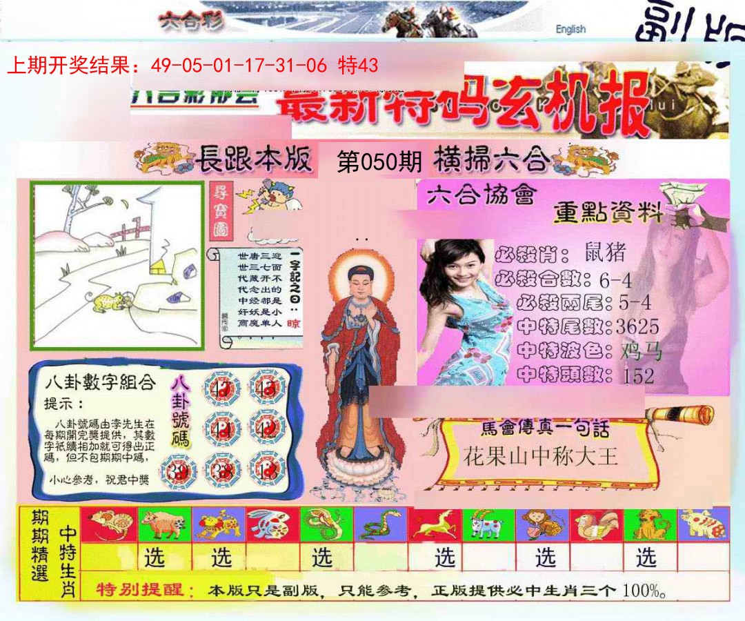 2025050期九龍内幕玄机报