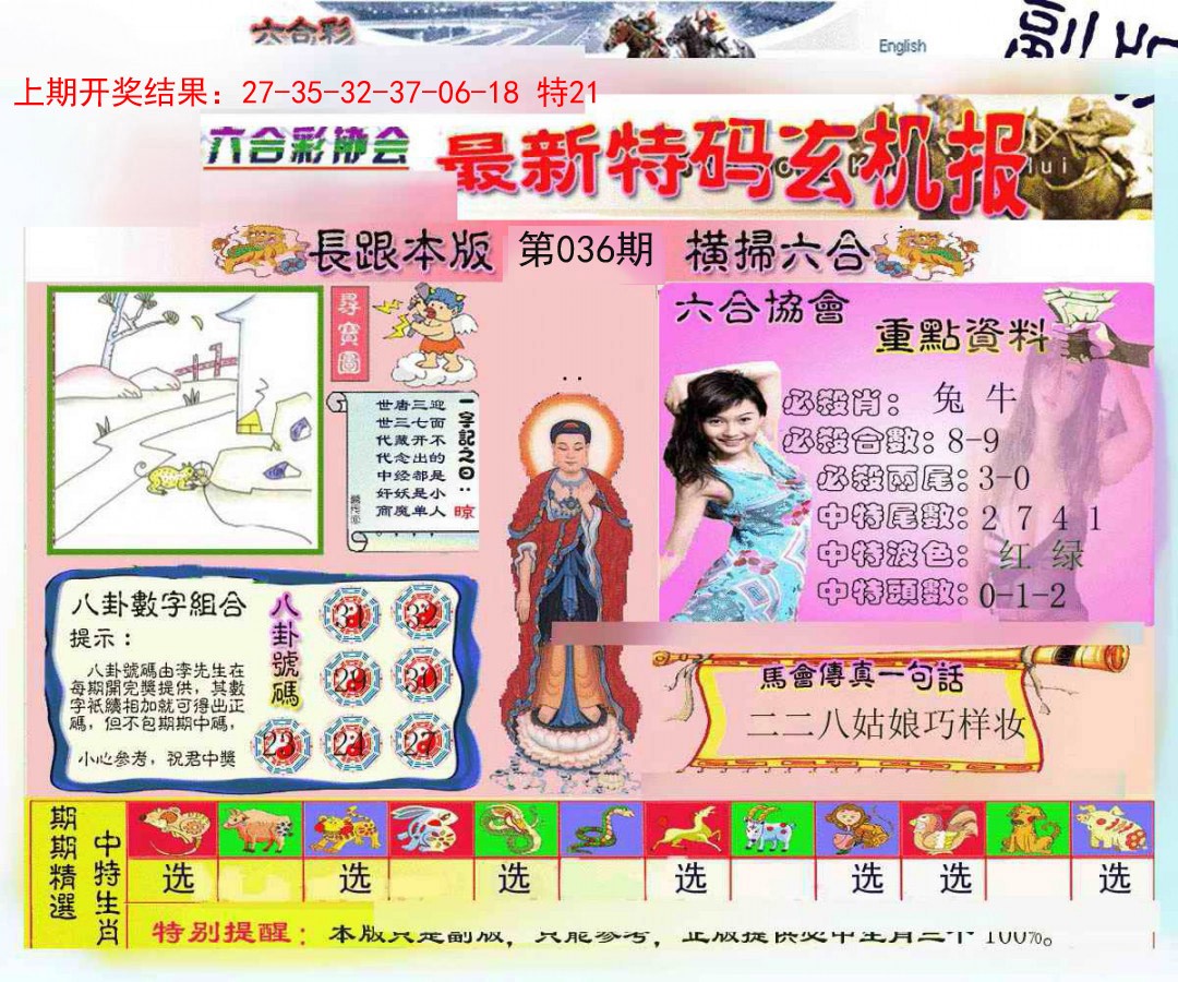 2025036期九龍内幕玄机报