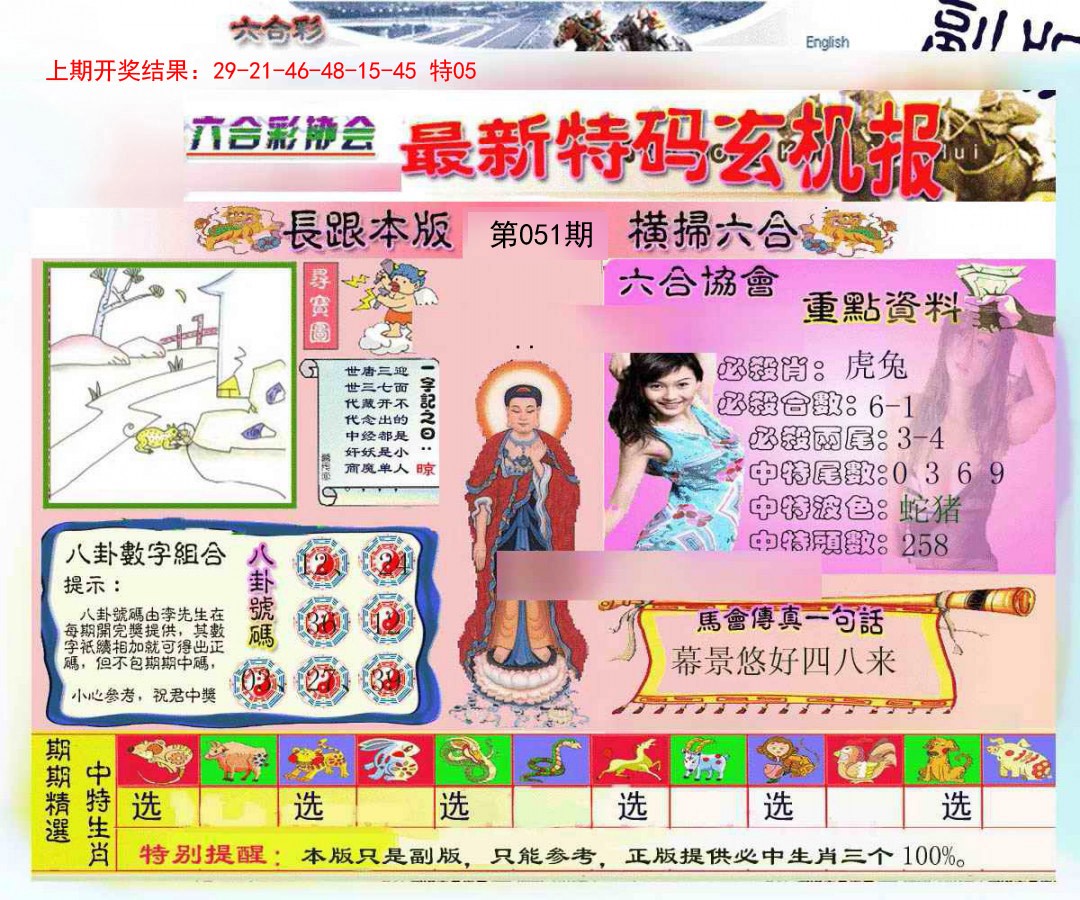 2025051期九龍内幕玄机报