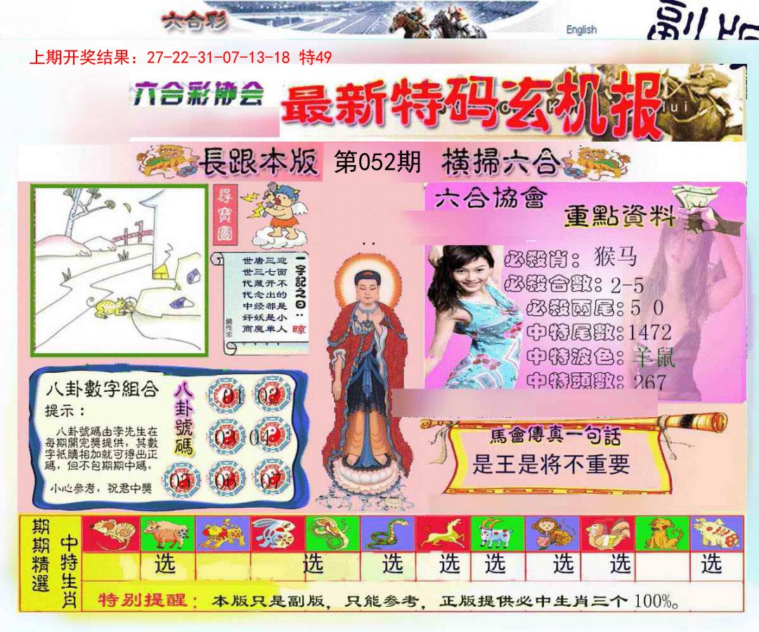 2025052期九龍内幕玄机报