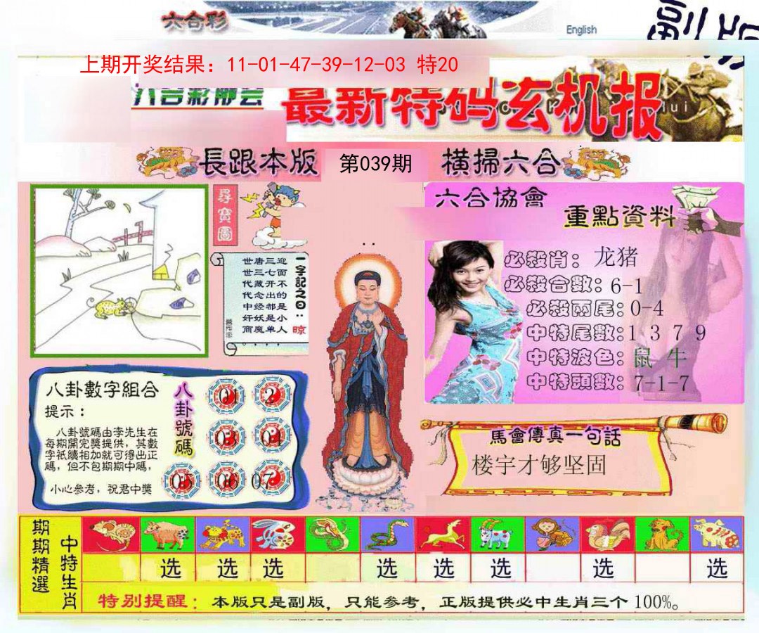 2025039期九龍内幕玄机报