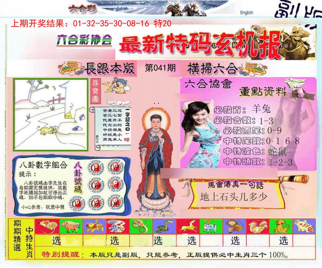 2025041期九龍内幕玄机报