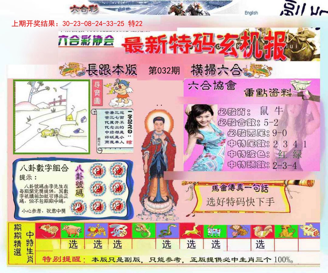 2025032期九龍内幕玄机报