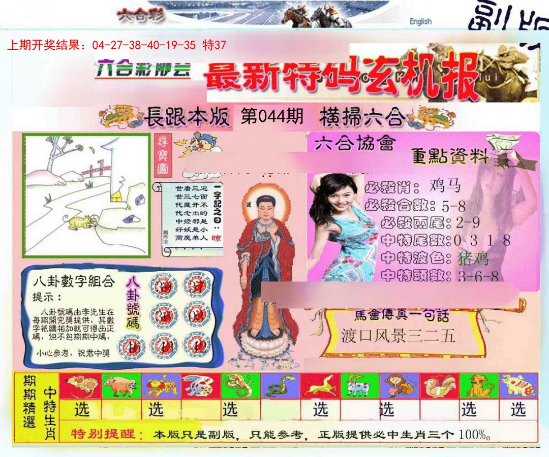 2025044期九龍内幕玄机报