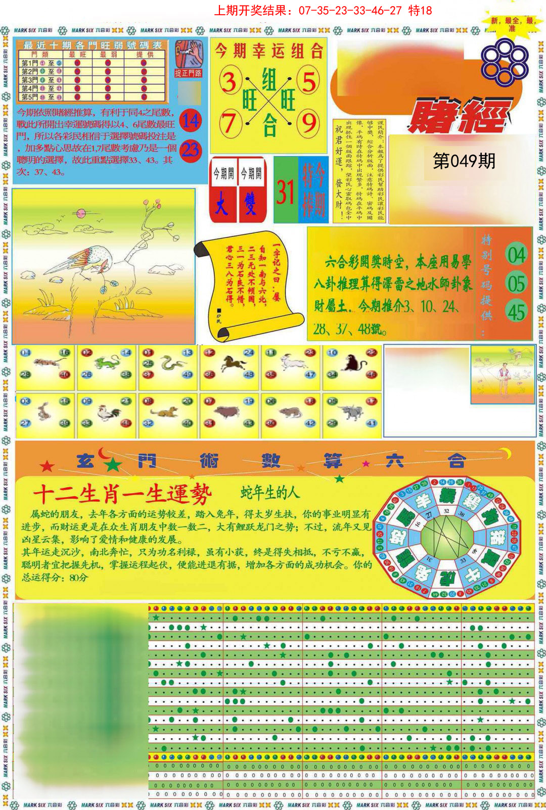 2025049期九龍赌经A(推荐)