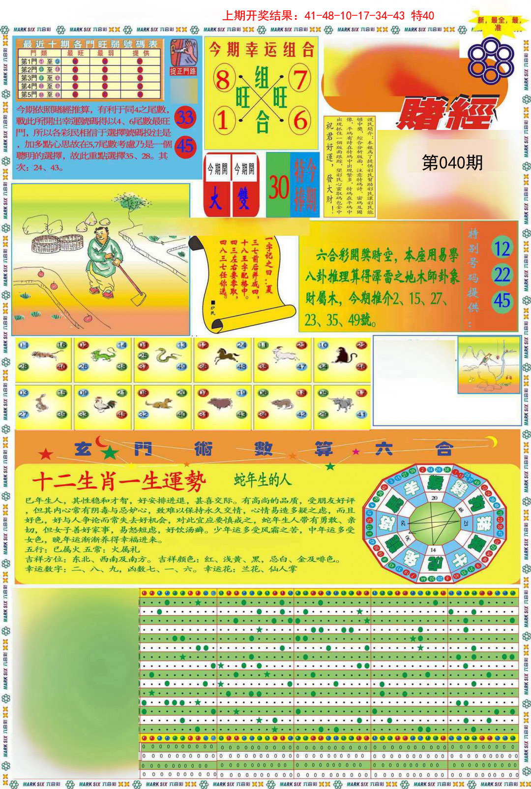 2025040期九龍赌经A(推荐)