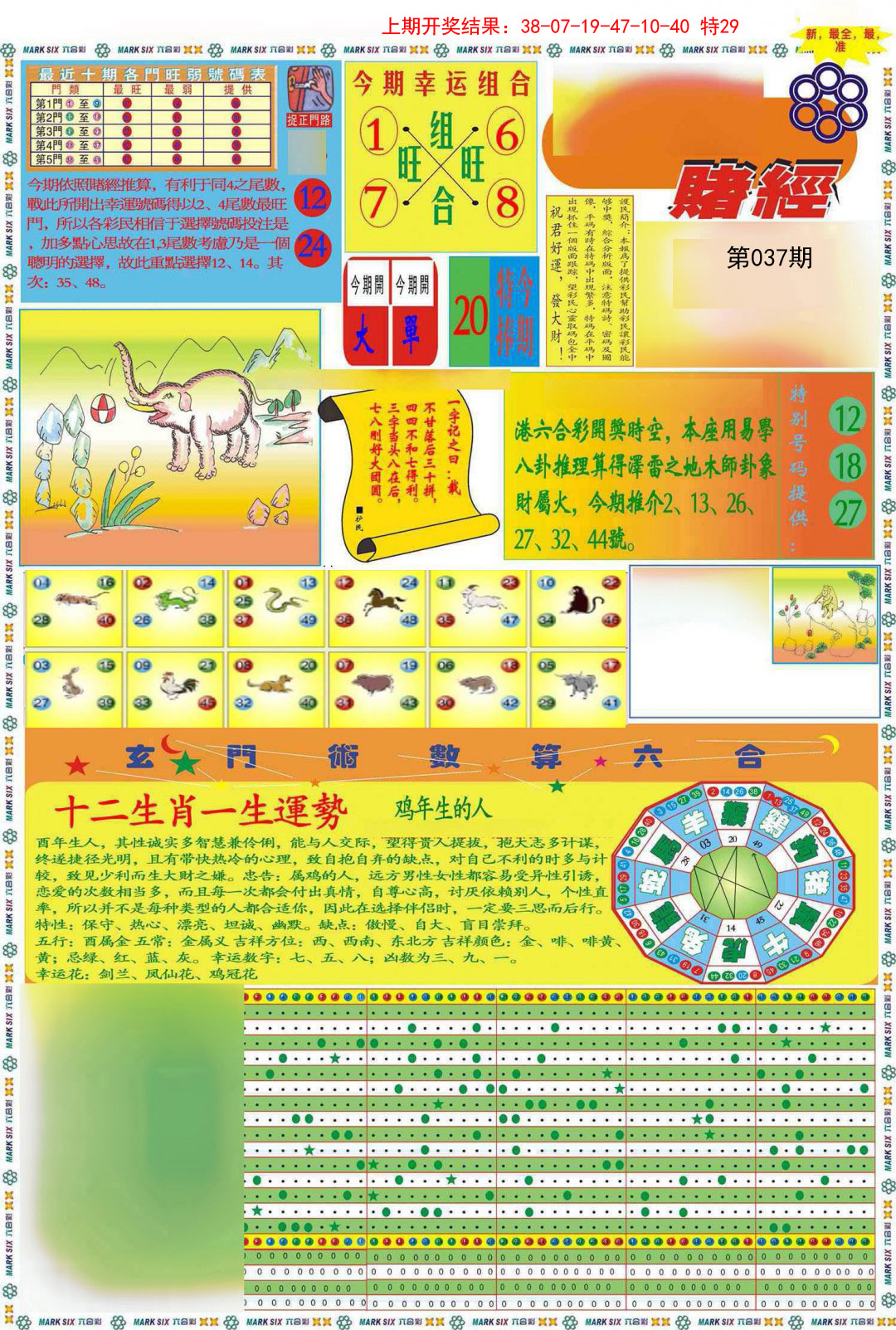 2025037期九龍赌经A(推荐)