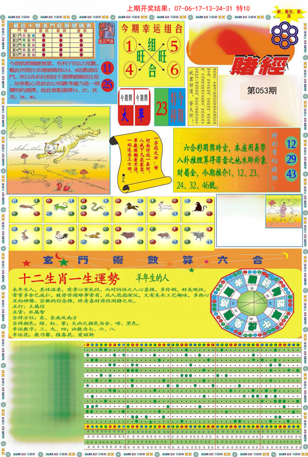 2025053期九龍赌经A(推荐)