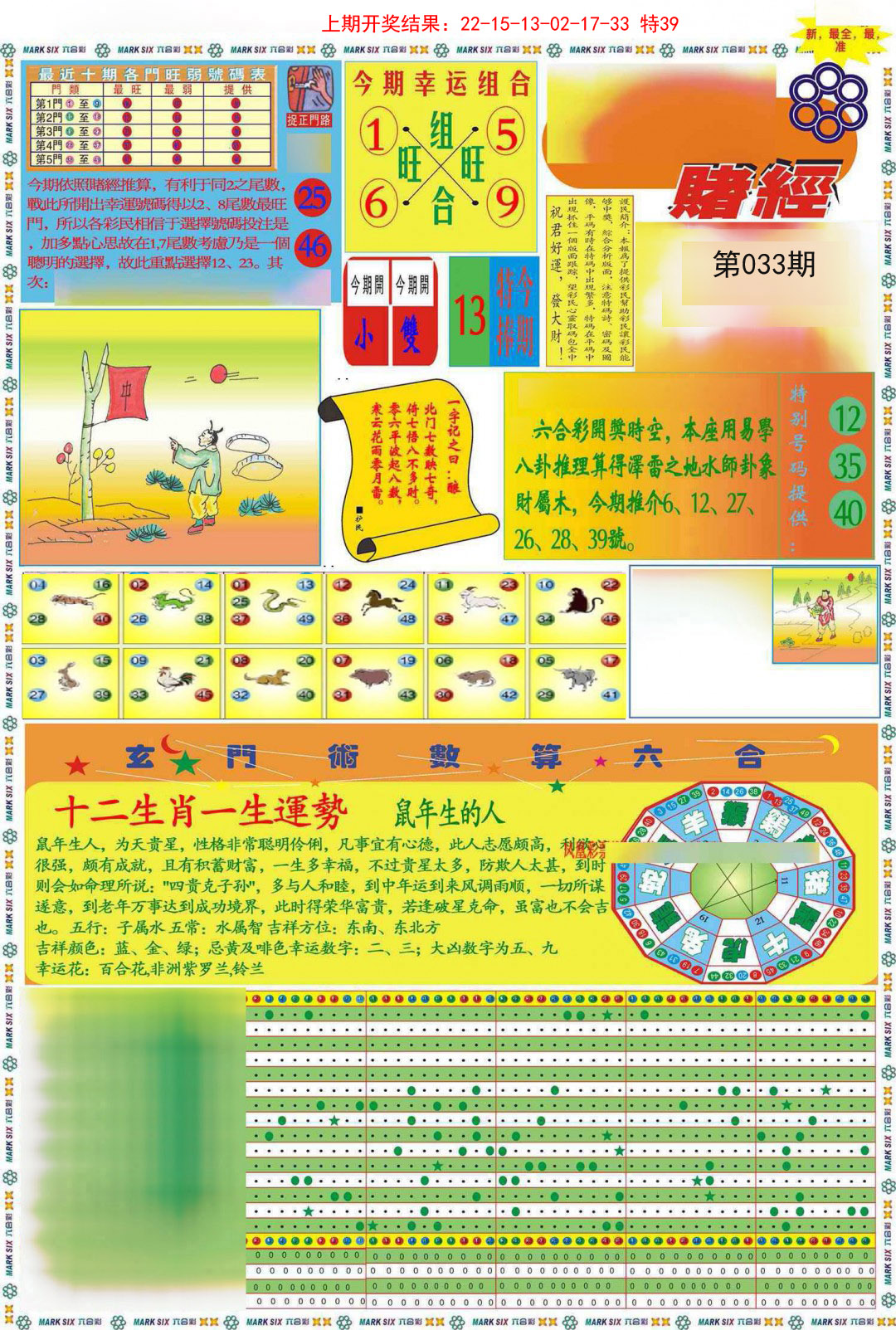 2025033期九龍赌经A(推荐)