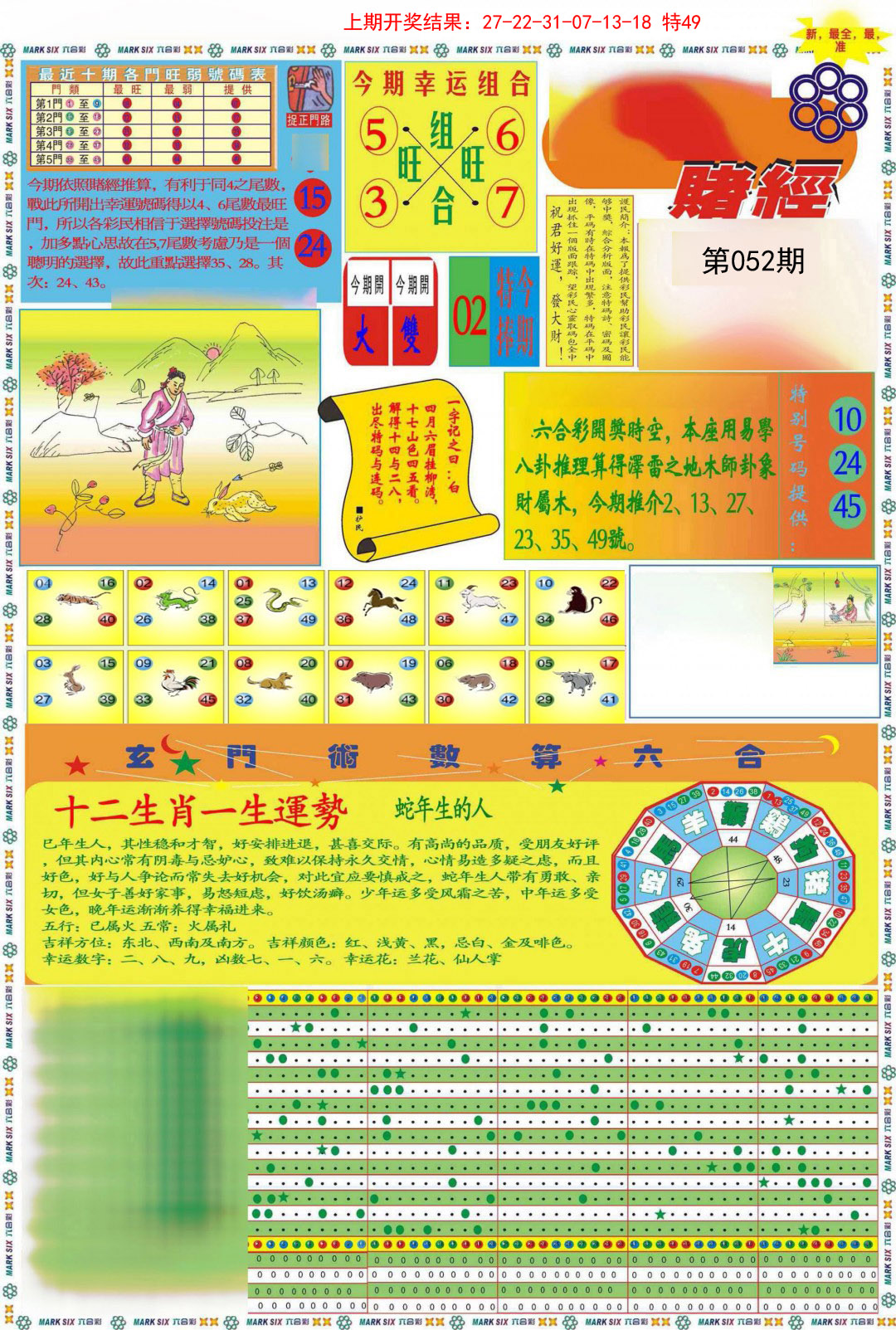 2025052期九龍赌经A(推荐)