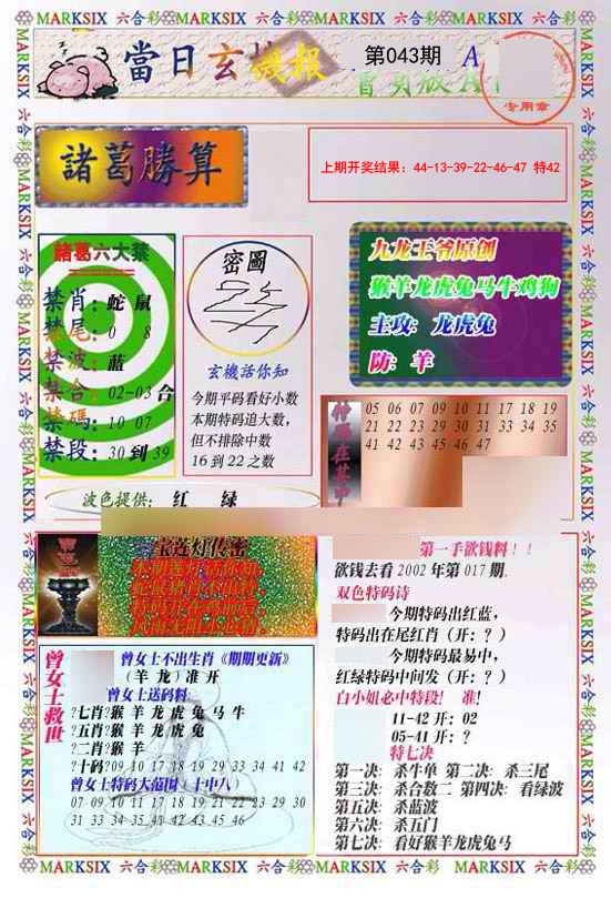 2025043期当日玄机-1