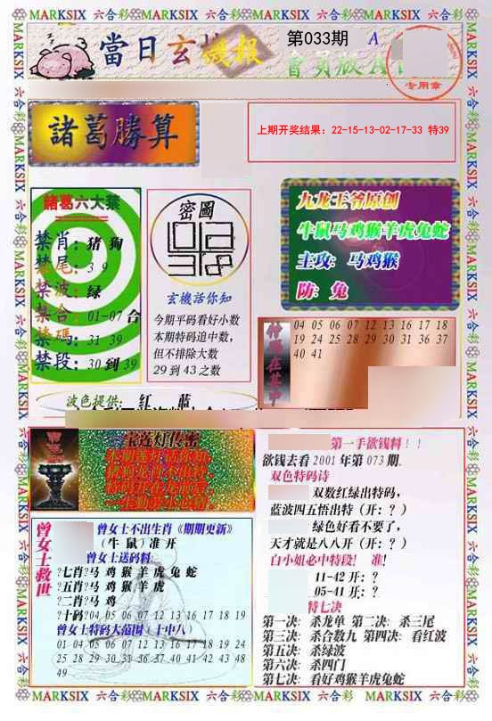 2025033期当日玄机-1