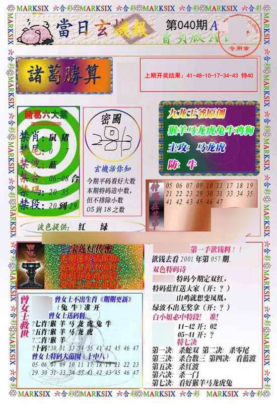 2025040期当日玄机-1
