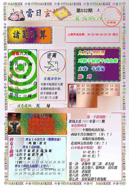 2025032期当日玄机-1