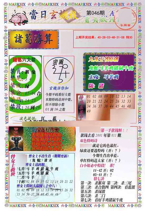 2025046期当日玄机-1