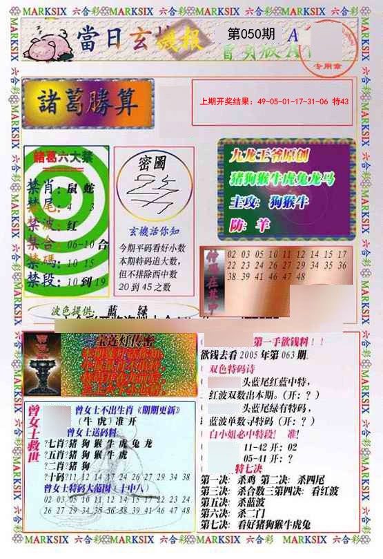 2025050期当日玄机-1