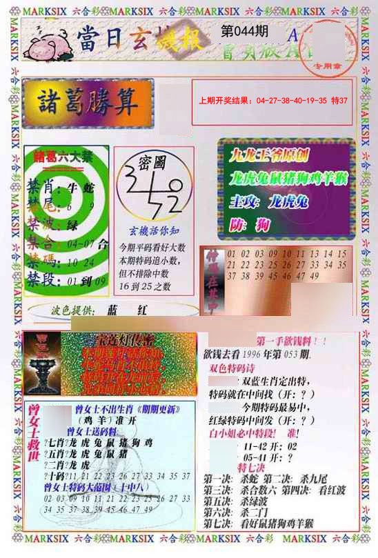 2025044期当日玄机-1