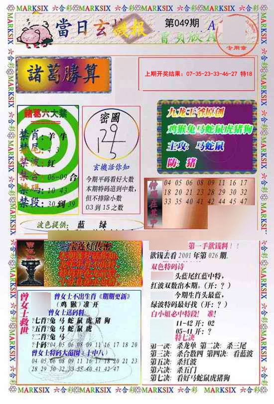 2025049期当日玄机-1
