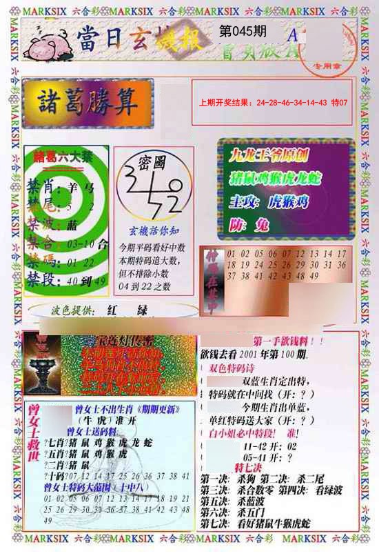 2025045期当日玄机-1