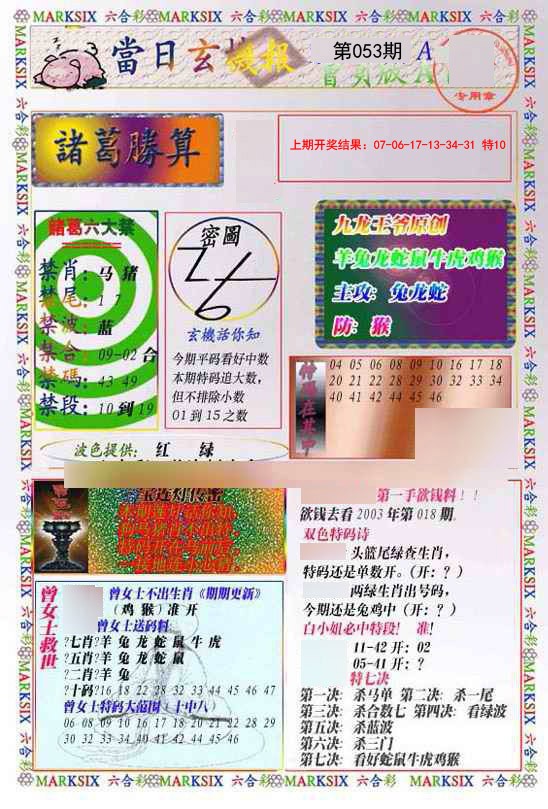 2025053期当日玄机-1