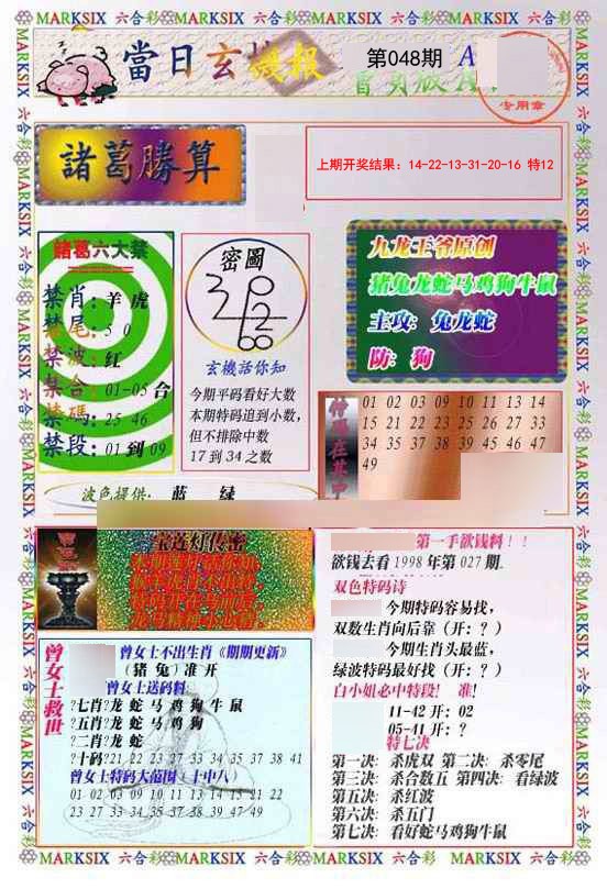 2025048期当日玄机-1