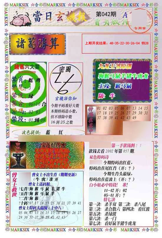 2025042期当日玄机-1